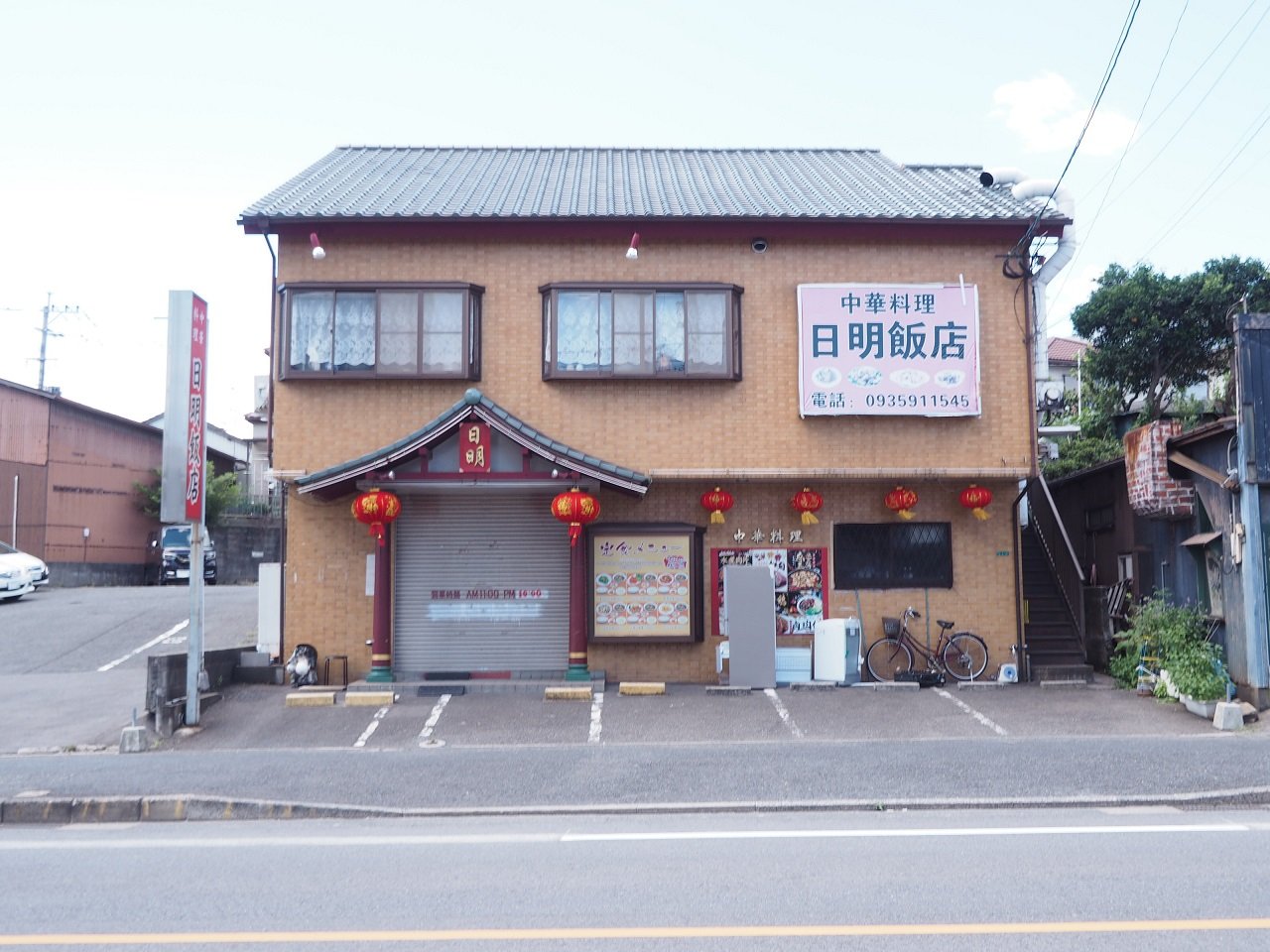 日明飯店